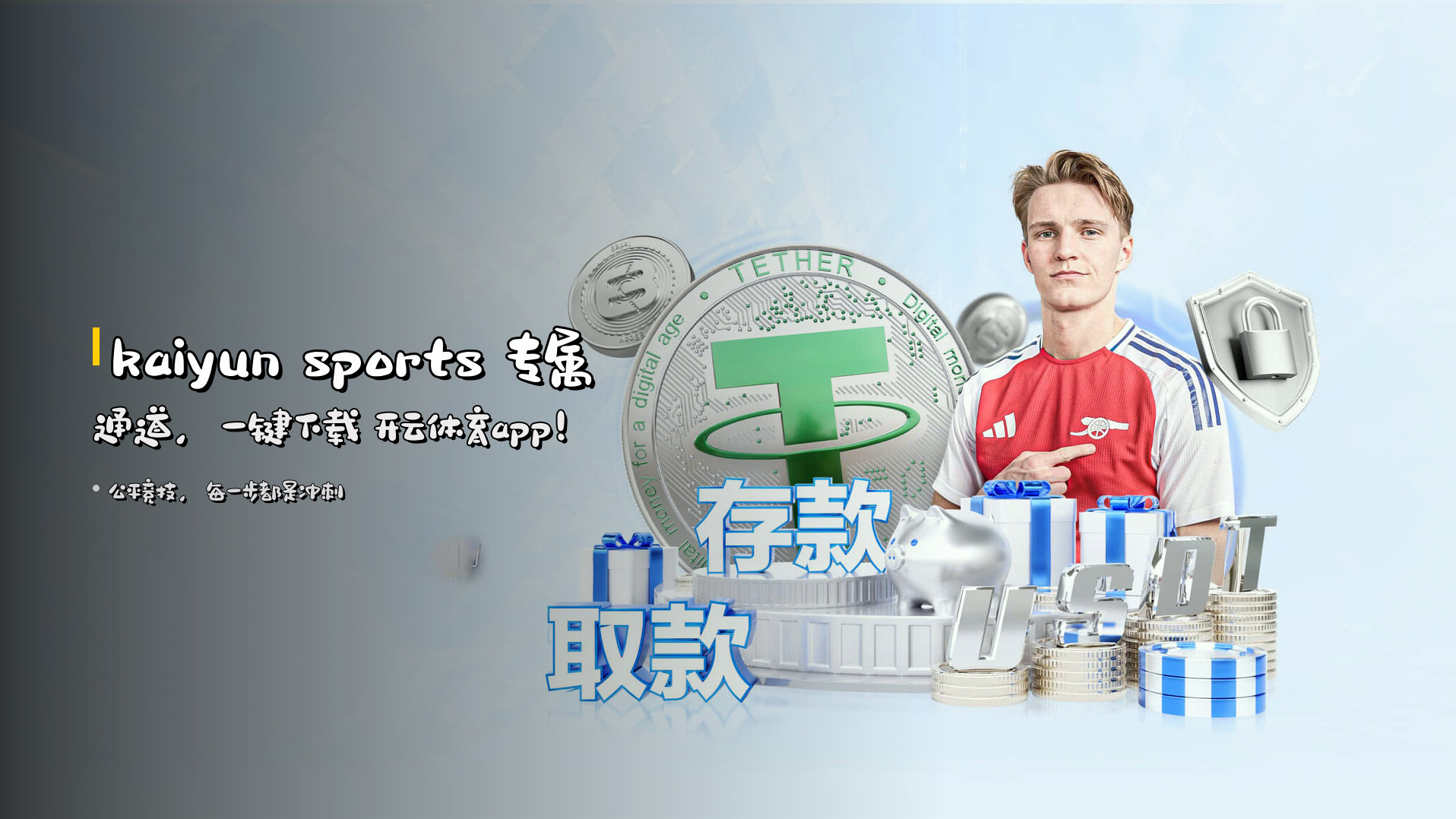 <strong>kaiyun sports</strong> 专属通道，<br>一键下载 <strong>开云体育app</strong>！